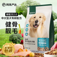 网易严选 全价狗粮犬粮 宠物主粮中大型犬成犬全期通用宠物食品 7kg