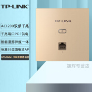 普联（TP-LINK） 1200M千兆无线AP面板套装全屋WIFI分布式墙壁poe路由器别墅无线覆盖 TL-AP1202GI-POE香槟金