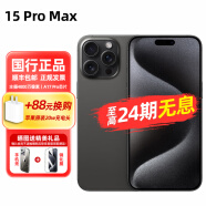 Apple苹果 iphone15promax 全网通5G手机 双卡双待分期免息 黑色钛金属 1TB【24期白条 免息】