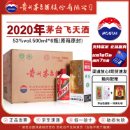 茅台（MOUTAI）贵州茅台酒2020年茅台飞天53度酱香型白酒整箱500ml*6瓶收藏送礼