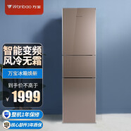万宝（Wanbao）BCD-238W冰箱三开门238升风冷无霜家用智能变频电冰箱中门变温玻璃线下冰箱 卡其金BCD-238WSC
