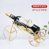 康之润（KANGZHIRUN）铁艺红酒架创意葡萄酒架 红酒架摆件时尚家饰铁艺酒瓶架展示架 弹簧单车金色