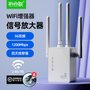 裕合联 WIFI信号放大器穿墙全屋wifi手机信号增强器无线ap无线扩展器路由器中继器接收发射器家用 1200M四天线+顺丰+千兆网线