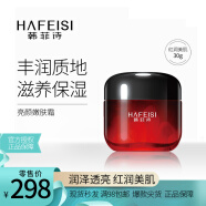 韩菲诗（HAFEISI） 亮颜嫩肤霜30g 补水保湿 滋润女 亮肤 水润面霜 红 护肤品 韩菲诗官网