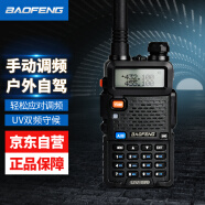 宝锋（BAOFENG）UV-5R 升级款 对讲机 商业户外自驾酒店商用民用大功率远距离UV5R经典升级双段手台