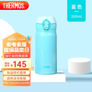 THERMOS膳魔师保温杯350ml男女士车载不锈钢系列保温保冷杯JNL-352 SKY