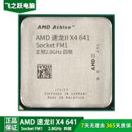 AMD FM1/FM2/FM2+/AM3/AM3+/AM4 双核/四核/六核 二手AMDCPU 散片 X4 641/主频2.8/四核/FM1 无核显