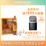 格兰杰（Glenmorangie）洋酒 10年经典礼盒 苏格兰高地单一麦芽威士忌700ml（含威杯）