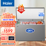 海尔（Haier）冰柜家用商用大小型小冰柜冷冻柜冰箱冻柜新一级能效冷柜冷藏柜减霜80%卧式保鲜柜商用两用 免除霜防腐内胆 300L 一级能效约400斤肉