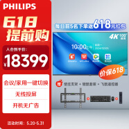 飞利浦(PHILIPS)100英寸会议平板电视一体机 4K商用显示器非触控投屏显示屏办公教学移动大屏100BDL2250Q