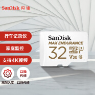 闪迪（SanDisk）32GB TF（MicroSD）存储卡 适用于家庭监控摄像头及行车记录仪内存卡