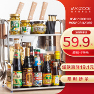美厨（maxcook）厨房置物架 不锈钢二层置物架刀架砧板架调料瓶架 带挂钩筷子筒 MC2035