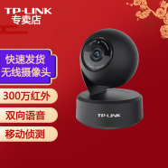 普联（TP-LINK）TL-IPC42C-4货发IPC43AN 无线云台高清监控摄像头360度全景 监控摄像头+32GB高速内存卡