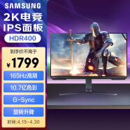 三星（SAMSUNG）32英寸 165Hz IPS 2K 1ms响应  HDR400 FreeSync 旋转升降 玄龙骑士 电竞 显示器 S32AG524