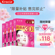 肌美精（Kracie）3D枚红胶原蛋白抗皱紧致精华面膜补水保湿4盒（4片/盒）