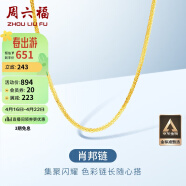 周六福18K金项链女肖邦链 彩金项链素链 黄18K 升级款-约1g-46cm