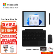 微软（Microsoft） Surface Pro 7 平板电脑笔记本二合一8商务办公轻薄便携7+ 【Pro 7+】亮铂金I5/8G内存/128G存储 官方标配-不含键盘【含四件套】