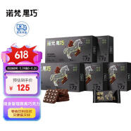 诺梵5盒装72%纯黑巧克力健身烘焙零食生日礼物女偏苦量贩装喜糖