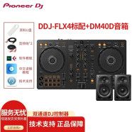 Pioneer DJ先锋DDJ-FLX4打碟机DJ数码控制器入门套装酒吧包房打碟机 继承400布局 DDJ-FLX4标配+DM40D音箱