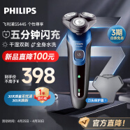 飞利浦（PHILIPS）剃须刀电动智能感应刮胡刀全身水洗干湿双剃5000系列续航升级版快充胡须刀 S5445/03