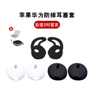 入耳式蓝牙耳机套运动防滑耳帽耳套硅胶套保护帽通用款耳机防掉套 【自选3对留言】送PP盒+耳机包