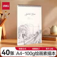 得力(deli)美术纸本100g-A4-40页(本)素描纸速写本绘画涂鸦画画本图画本73627女孩儿童礼物