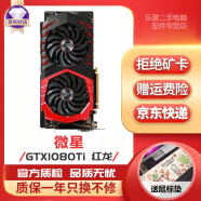 华硕七彩虹影驰技嘉微星 GTX1080Ti 11G台式机独立游戏吃鸡LOL永劫无间显卡二手显卡 微星GTX1080Ti 红龙 95成新