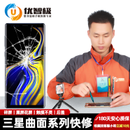 优智极 【非原厂物料】三星系列手机曲面屏换玻璃外屏维修 S6edge 后盖