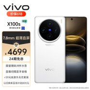 vivo X100s 16GB+512GB 白月光 蓝晶×天玑9300+ 蔡司超级长焦 7.8mm超薄直屏 5G 拍照 手机