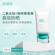 禹泉旗舰Osmocomplex高倍防晒霜防水防汗SPF50+户外旅行防紫外线男女 【清透防晒/耐水耐汗】防晒乳50g（全新日期）