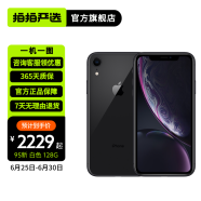 Apple iPhone XR 苹果xr二手手机 备用机学生机 黑色【评价有礼】 256G