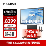 maxhub视频会议平板一体机教学智慧屏摄像头麦克风会议电视电子白板V6新锐E65+商务支架+无线传屏+笔