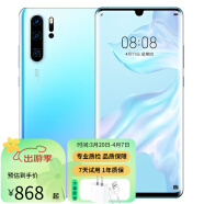 华为P30Pro 麒麟980 6.47英寸全面屏拍照游戏二手手机华为手机 天空之境 8+128G全网通 95新