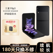 三星【分期免息】三星Galaxy Z  Flip3 5G 智能手机 6.7吋折叠屏 Z Flip3 黑色 8+256G 韩版 【刷好国行系统】