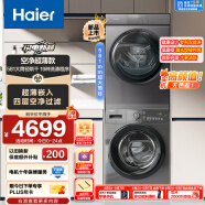 海尔（Haier）超薄全嵌洗烘套装 10Kg滚筒洗衣机+热泵烘干机 1.08洗净比 双喷淋 EG100MATE28S+EHG100MATE36S