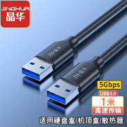 晶华 USB3.0数据连接线公对公 双头移动硬盘盒U盘读卡器散热器机顶盒电脑笔记本高速传输延长线 1米 U652C