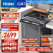 海尔（Haier）云溪波轮洗衣机全自动 10公斤 精华洗  双动力防缠绕 直驱变频 电离除菌 以旧换新ES100B37Mate6