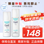 珂润（Curel） 日本花王水乳护肤套装补水保湿敏感肌可用 3号水乳套餐（3号水+乳液）