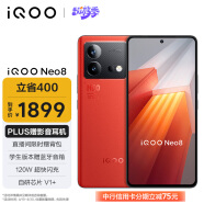 vivo iQOO Neo8 12GB+256GB 赛点 第一代骁龙8+ 自研芯片V1+ 120W超快闪充  5G游戏电竞性能手机