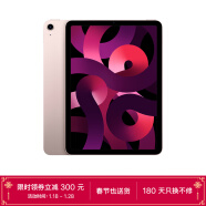 Apple iPad（第 5 代）Air 10.9英寸平板电脑 2022年款(64G WLAN版/M1芯片Liquid视网膜屏 MM9D3CH/A) 粉色