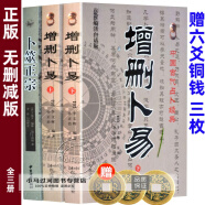 原版正版《增删卜易卜筮正宗》3册六爻经典书籍野鹤老人/孙正治周易预测学八卦初学入门占卜摇卦断事排盘口