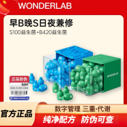 万益蓝WonderLab S100益生菌代谢管理小绿瓶shape100益生菌冻干粉 【早B晚S】30天月套装