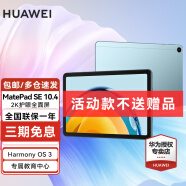 华为（HUAWEI）华为平板电脑MatePad SE 10.4英寸2K护眼全面屏学习办公平板iPad 6+128G WiFi版 海岛蓝 官方标配