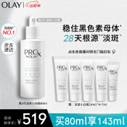 玉兰油（OLAY）韩东君同款 淡斑小白瓶80ml面部美白精华液护肤品烟酰胺淡化痘印