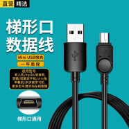 轩邑 老人机充电线充电器MINI USB诺基亚老款老式安卓手机MP34收音机etc梯形口加长头银联数据线音箱