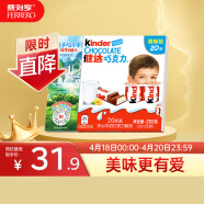 健达（Kinder）牛奶夹心巧克力制品20条装(量贩装)250g 儿童休闲零食生日礼物