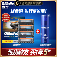 刀片 适配锋隐5致顺 4刀头+剃须泡沫50g 5层剃须刀头刮胡刀片