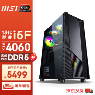 微星（MSI） 玩派14代i5/RTX4060/4060Ti设计师电竞游戏台式电脑主机diy组装整机 渲染剪辑吃鸡永劫无间 配置一丨i5 13400F/RTX4060 DDR5 16G