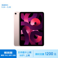 Apple/苹果 iPad Air(第 5 代)10.9英寸平板 2022年(256G 5G版/MM7F3CH/A)粉色 蜂窝网络