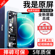 帆睿 苹果x屏幕总成适用iphone7 8p七6splus八6内外屏11液晶12显示屏XR换手机屏 适用苹果12mini屏幕总成（原彩柔性屏幕总成） 不带配件